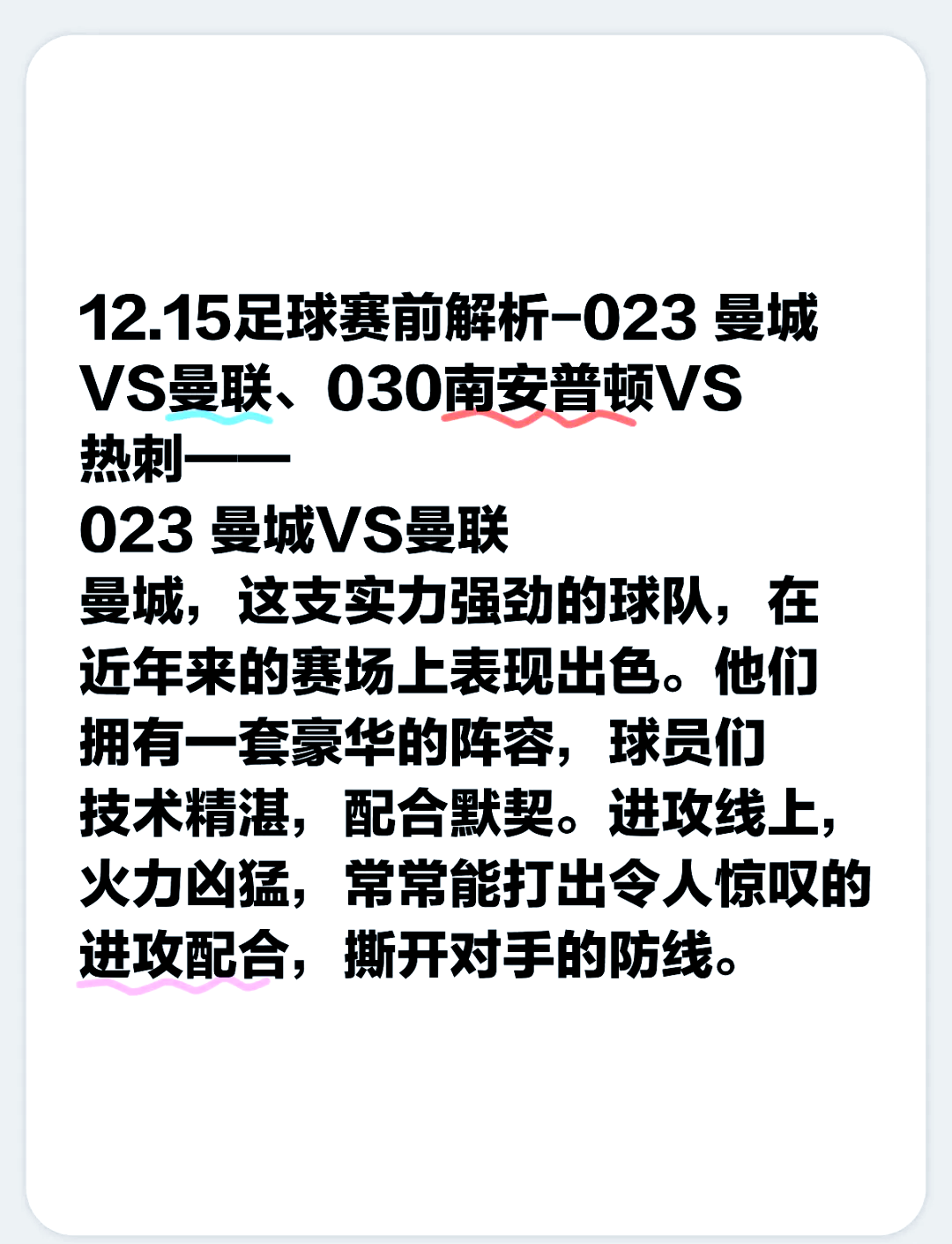包含足球赛场大战持续，强强对话引爆激情的词条